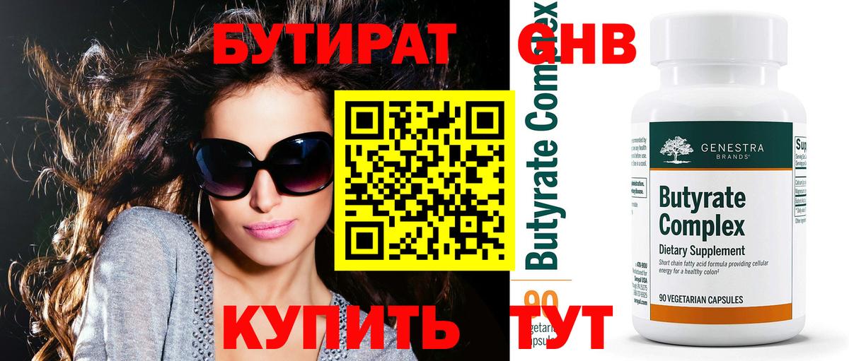 Батайск  БУТИРАТ  Вход с VPN  БУТИРАТ оксибутират 