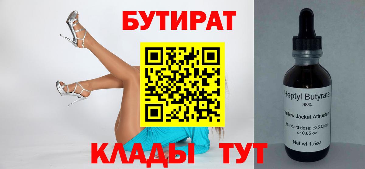 БУТИРАТ BDO Батайск