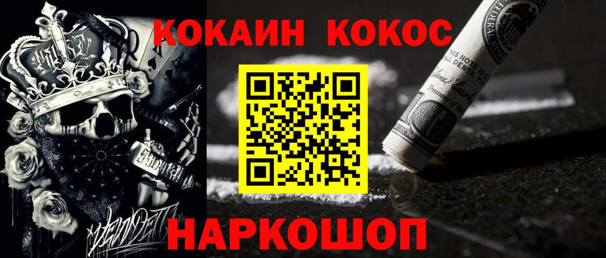 Кокаин Колумбийский  Вход с VPN  Cocaine  Батайск 