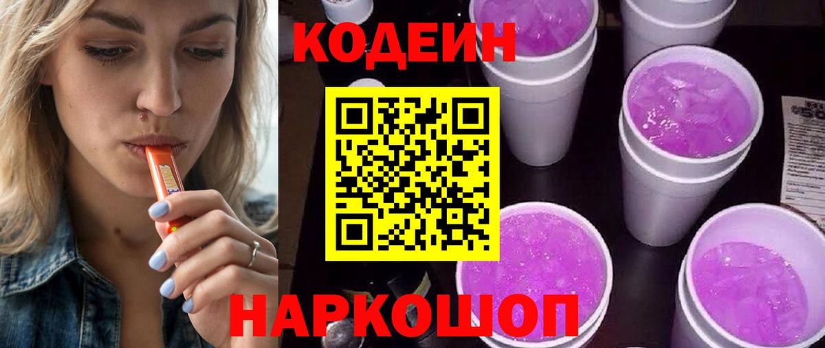 Codein Purple Drank  Codein напиток Lean (лин)  Батайск  Вход с VPN 