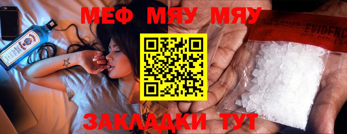 Меф мука Батайск